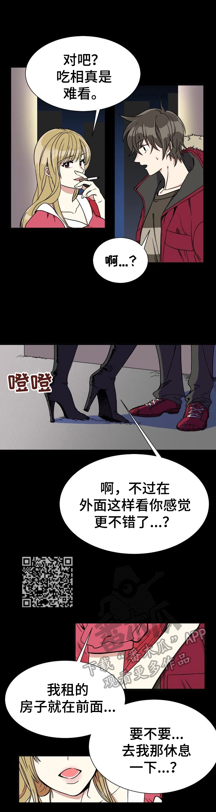 《秩序扰乱者》漫画最新章节第4章：尴尬免费下拉式在线观看章节第【7】张图片