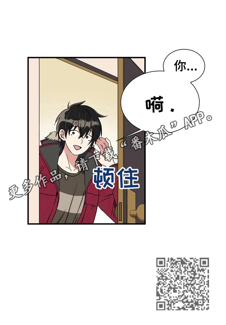 《秩序扰乱者》漫画最新章节第4章：尴尬免费下拉式在线观看章节第【1】张图片