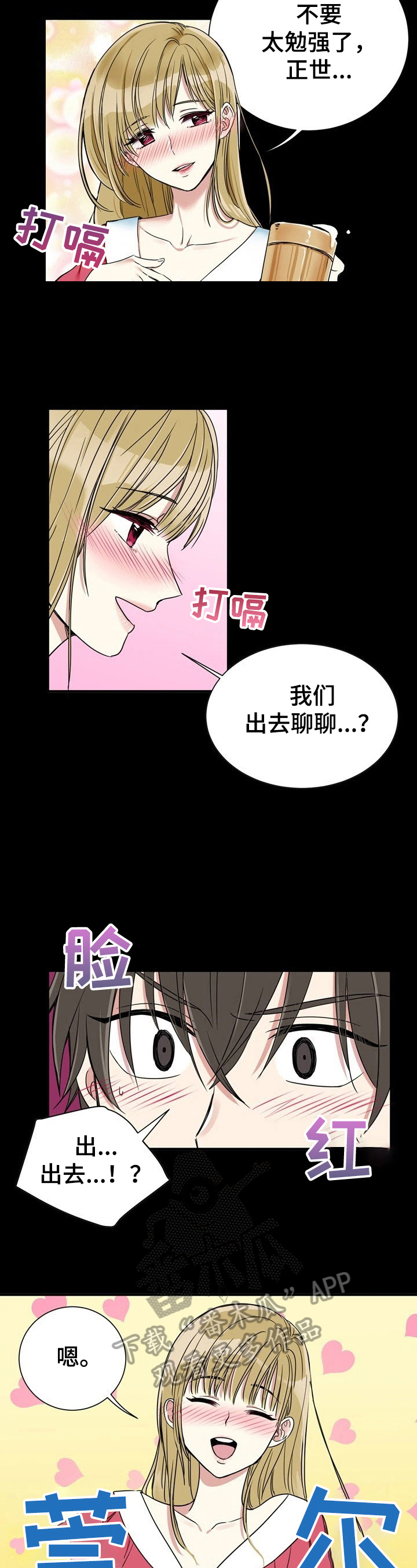 《秩序扰乱者》漫画最新章节第4章：尴尬免费下拉式在线观看章节第【10】张图片