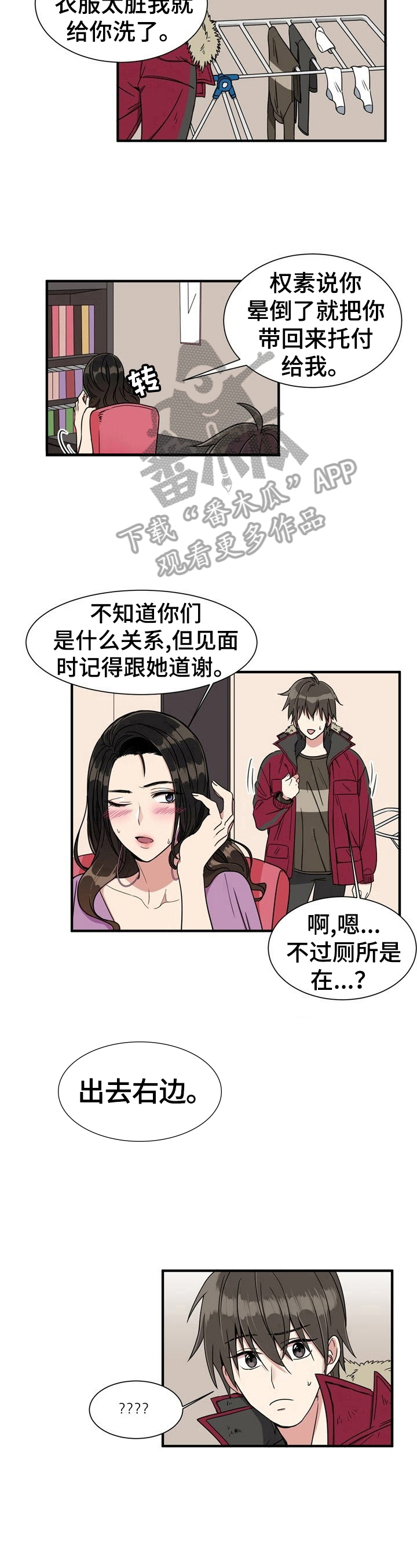 《秩序扰乱者》漫画最新章节第4章：尴尬免费下拉式在线观看章节第【3】张图片