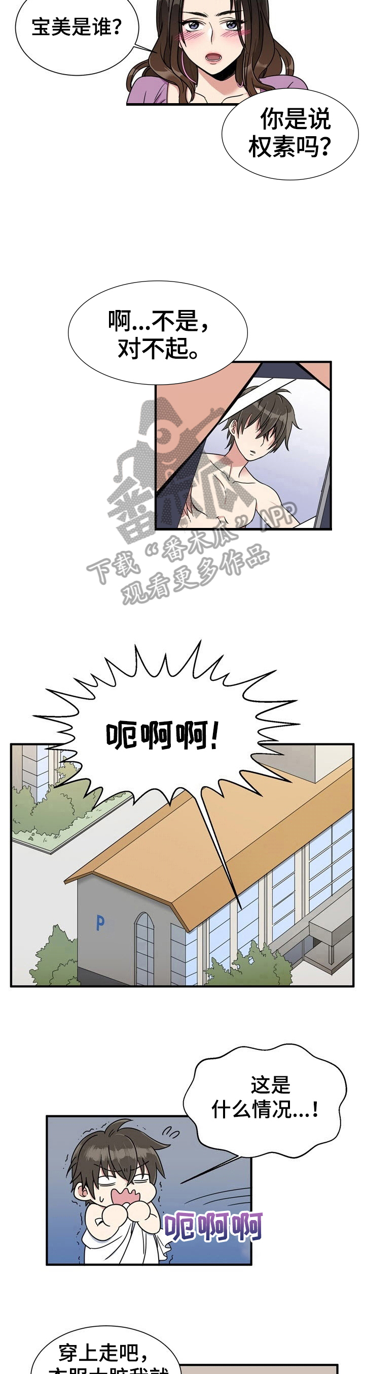 《秩序扰乱者》漫画最新章节第4章：尴尬免费下拉式在线观看章节第【4】张图片