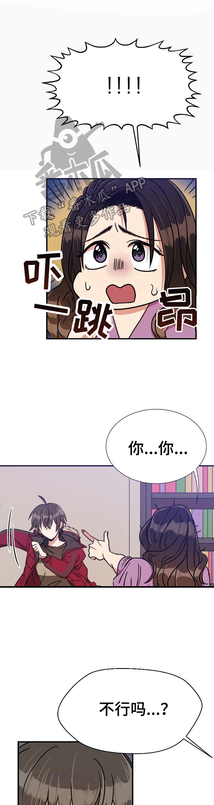 《秩序扰乱者》漫画最新章节第5章：淡定免费下拉式在线观看章节第【2】张图片