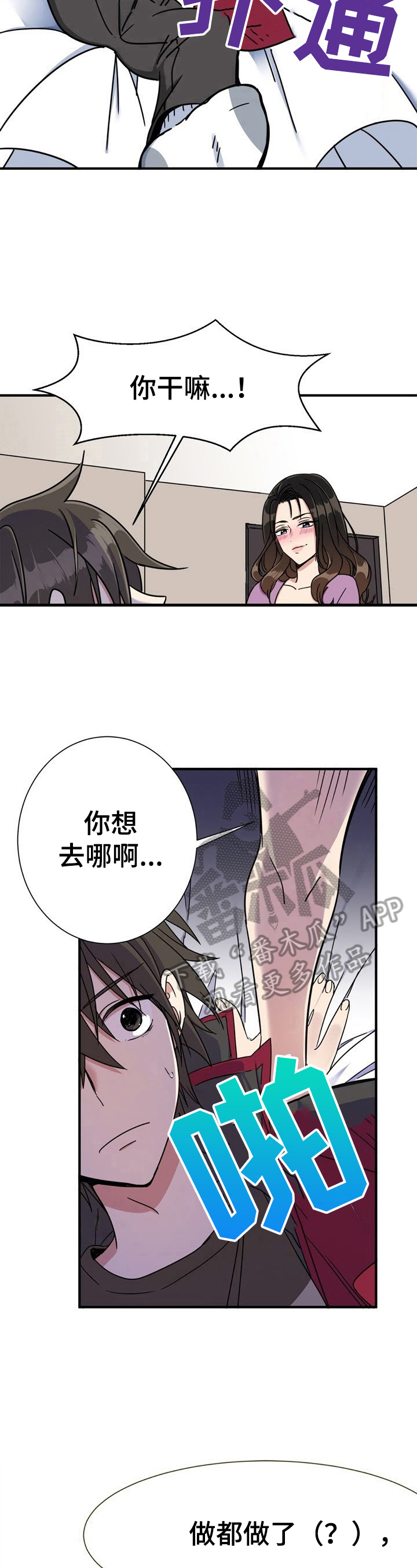 《秩序扰乱者》漫画最新章节第5章：淡定免费下拉式在线观看章节第【8】张图片