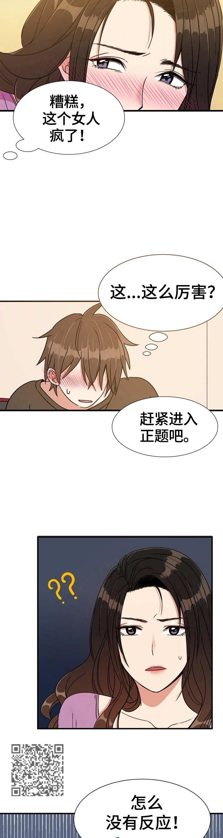 《秩序扰乱者》漫画最新章节第5章：淡定免费下拉式在线观看章节第【6】张图片