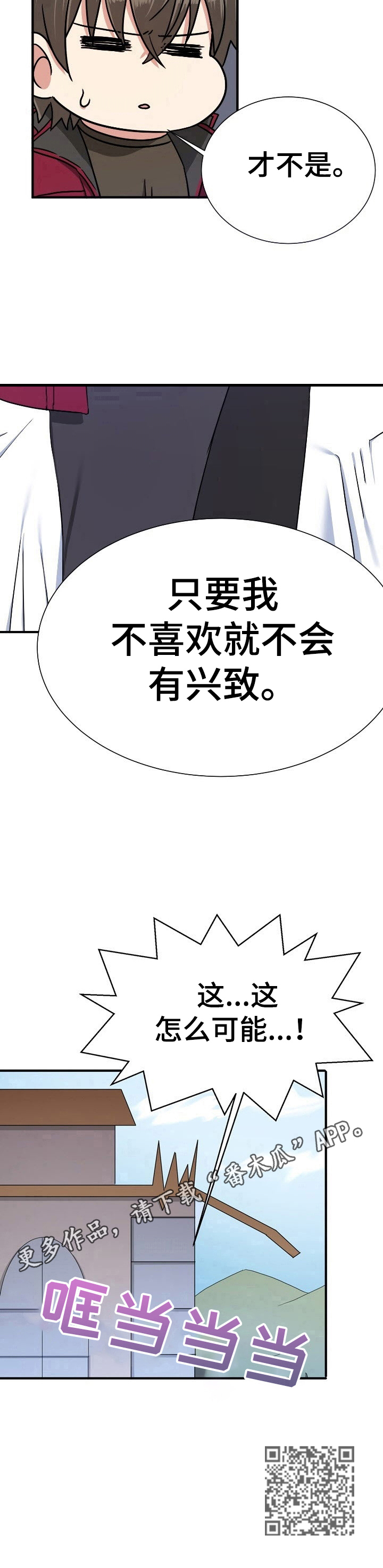 《秩序扰乱者》漫画最新章节第5章：淡定免费下拉式在线观看章节第【1】张图片