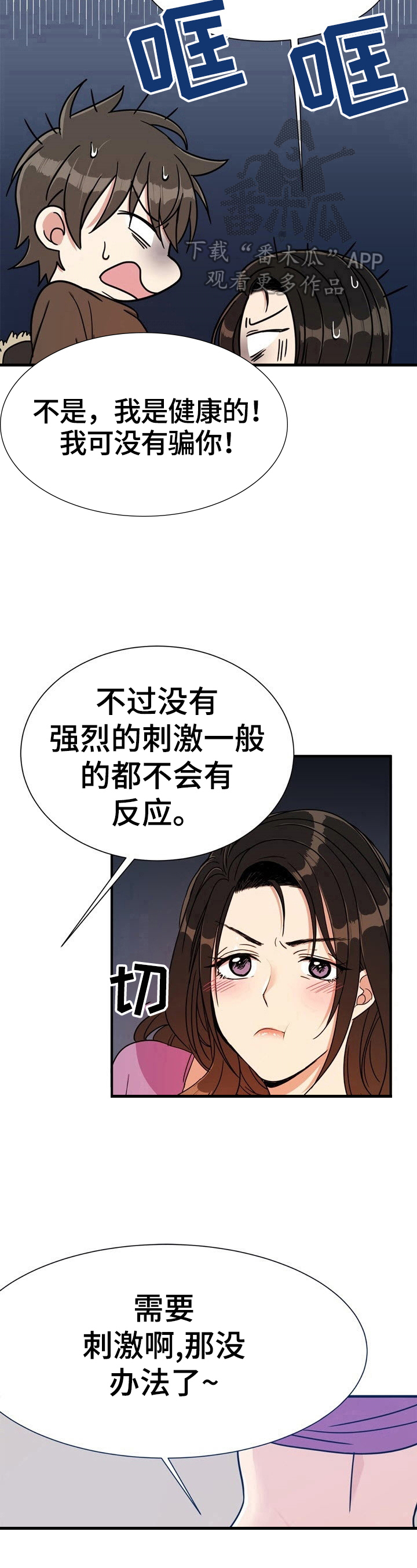 《秩序扰乱者》漫画最新章节第5章：淡定免费下拉式在线观看章节第【5】张图片