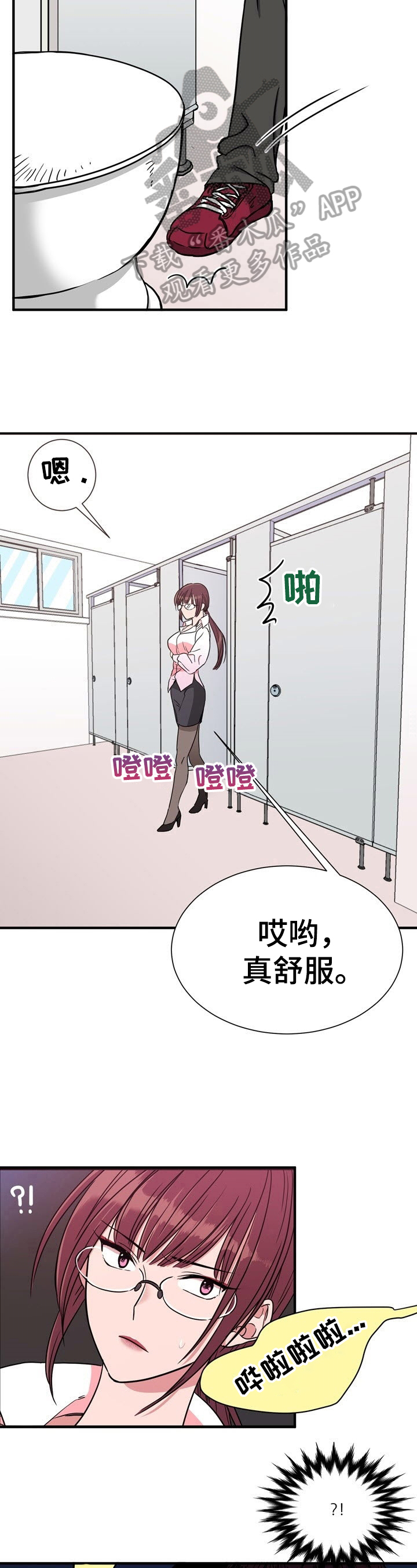 《秩序扰乱者》漫画最新章节第6章：被发现免费下拉式在线观看章节第【4】张图片