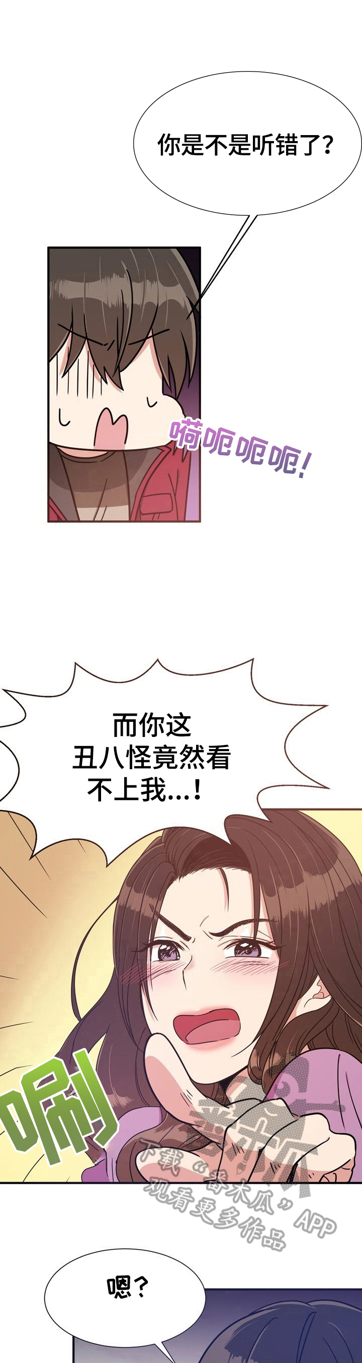 《秩序扰乱者》漫画最新章节第6章：被发现免费下拉式在线观看章节第【9】张图片