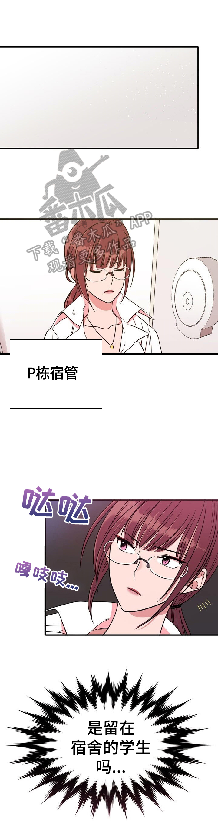 《秩序扰乱者》漫画最新章节第6章：被发现免费下拉式在线观看章节第【6】张图片