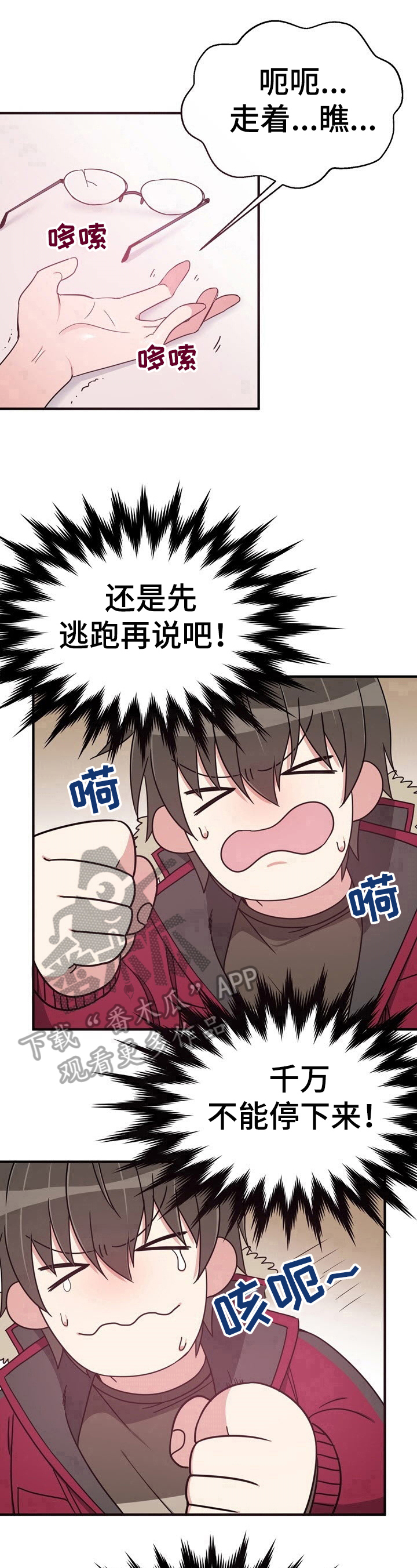 《秩序扰乱者》漫画最新章节第7章：不要停免费下拉式在线观看章节第【3】张图片