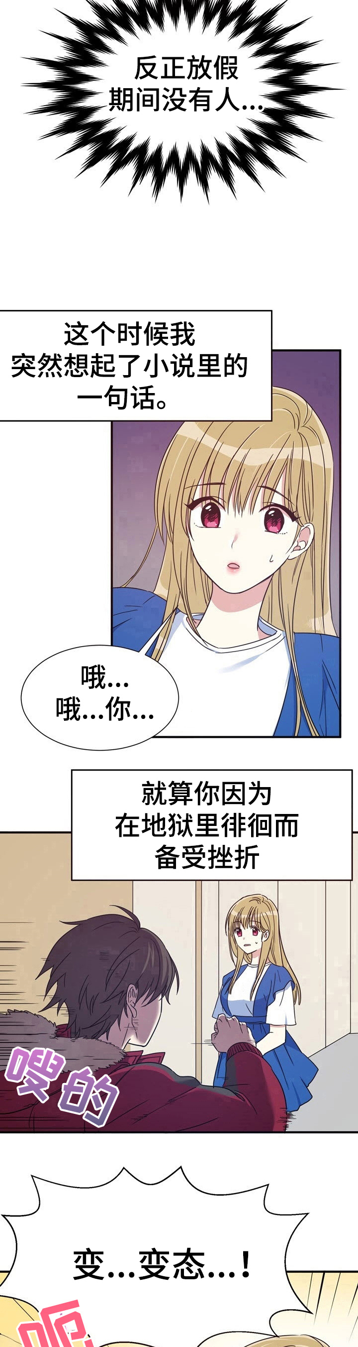 《秩序扰乱者》漫画最新章节第7章：不要停免费下拉式在线观看章节第【2】张图片