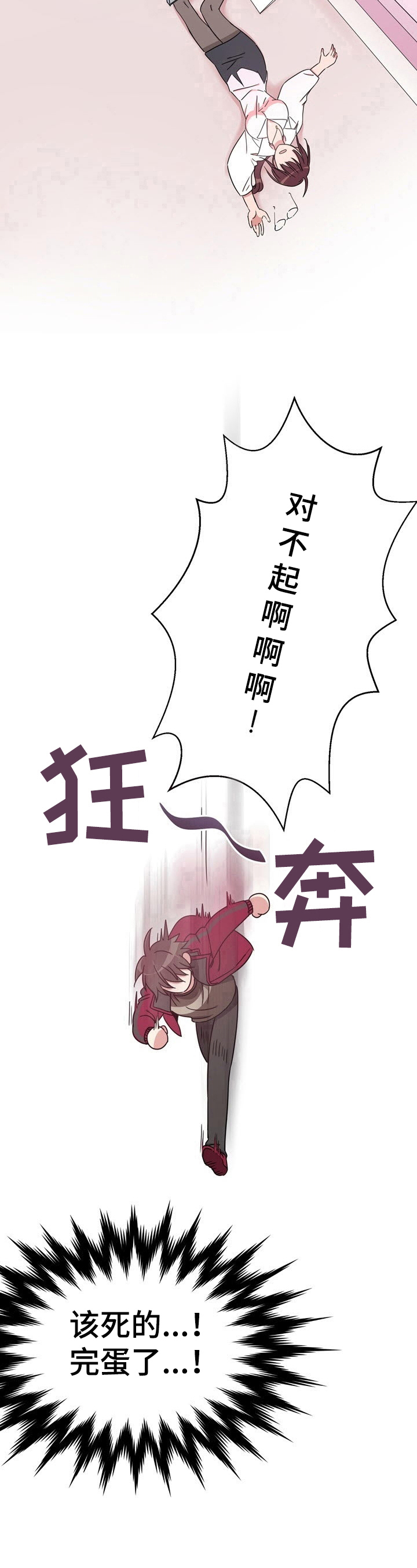 《秩序扰乱者》漫画最新章节第7章：不要停免费下拉式在线观看章节第【4】张图片