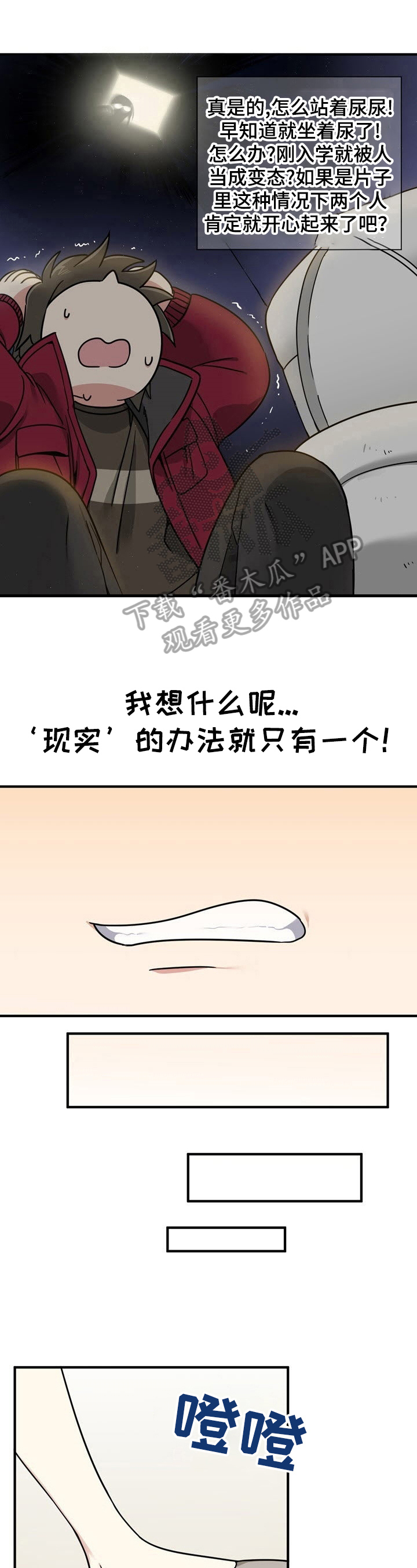 《秩序扰乱者》漫画最新章节第7章：不要停免费下拉式在线观看章节第【9】张图片