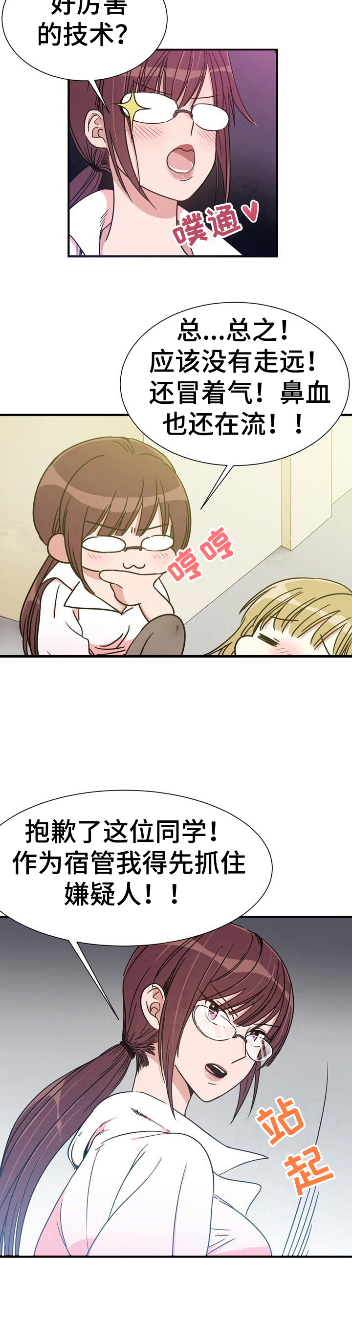 《秩序扰乱者》漫画最新章节第8章：奔逃免费下拉式在线观看章节第【5】张图片