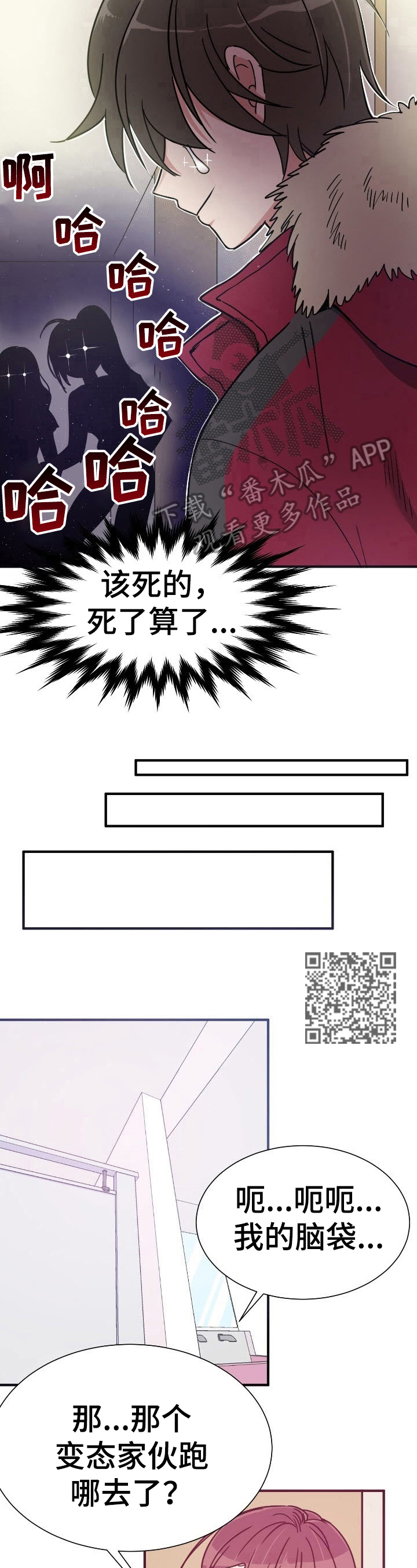 《秩序扰乱者》漫画最新章节第8章：奔逃免费下拉式在线观看章节第【7】张图片