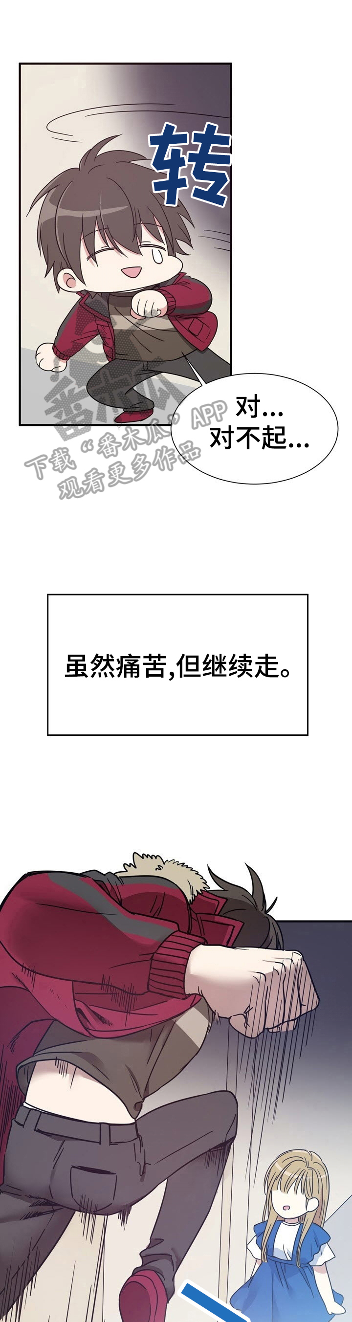 《秩序扰乱者》漫画最新章节第8章：奔逃免费下拉式在线观看章节第【11】张图片