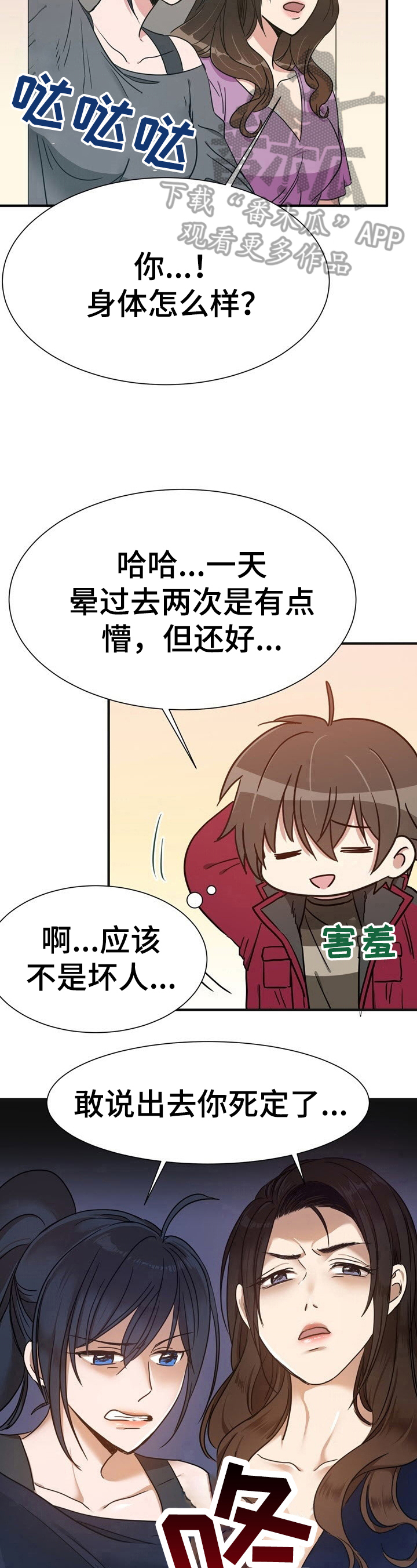 《秩序扰乱者》漫画最新章节第9章：好像忘记了重要的东西免费下拉式在线观看章节第【4】张图片