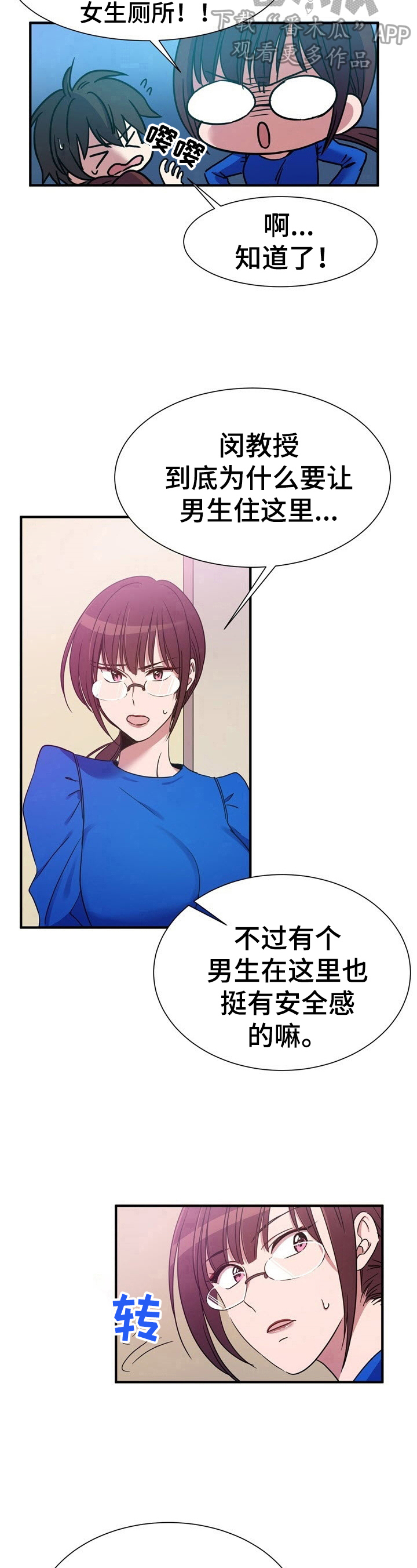 《秩序扰乱者》漫画最新章节第10章：值得信赖免费下拉式在线观看章节第【4】张图片