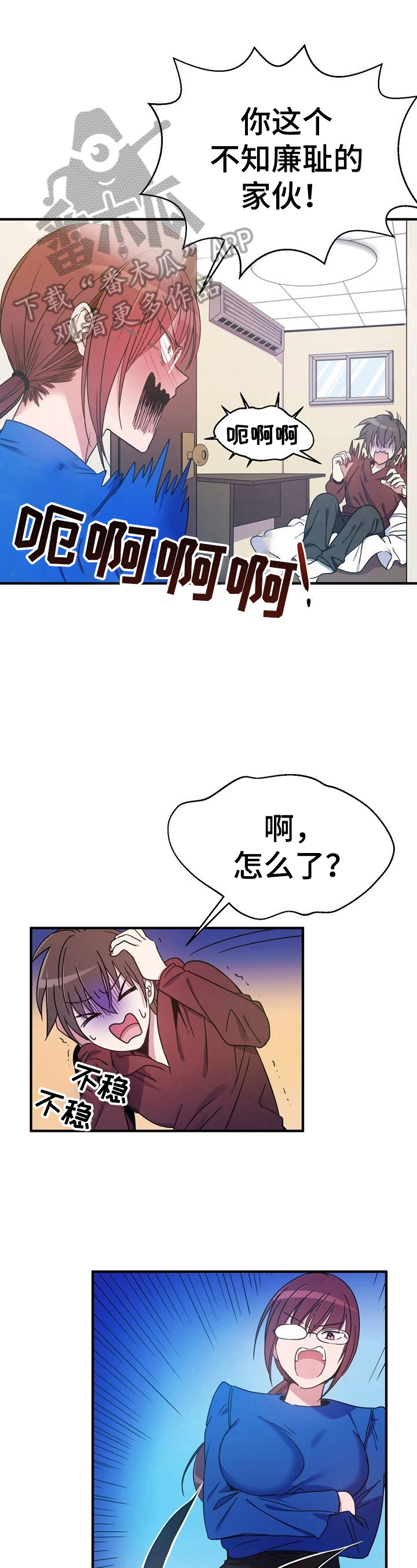 《秩序扰乱者》漫画最新章节第10章：值得信赖免费下拉式在线观看章节第【7】张图片