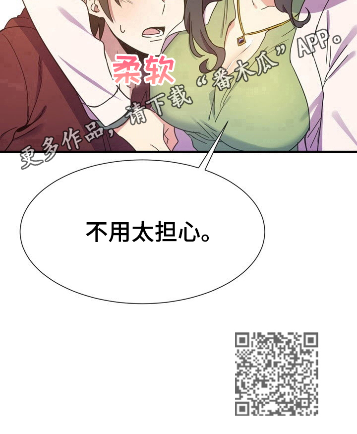 《秩序扰乱者》漫画最新章节第10章：值得信赖免费下拉式在线观看章节第【1】张图片