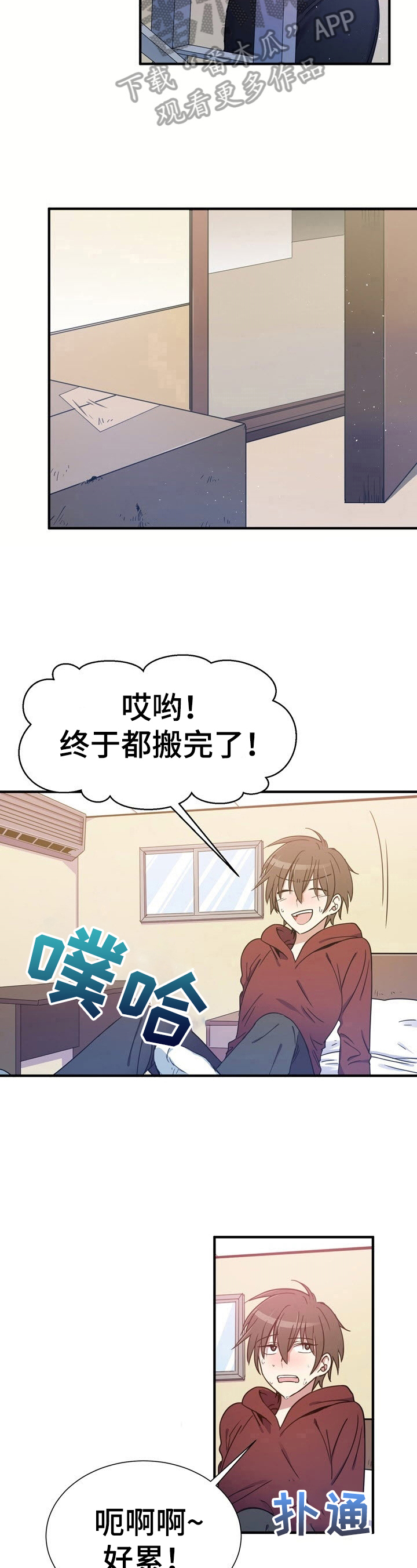 《秩序扰乱者》漫画最新章节第10章：值得信赖免费下拉式在线观看章节第【9】张图片