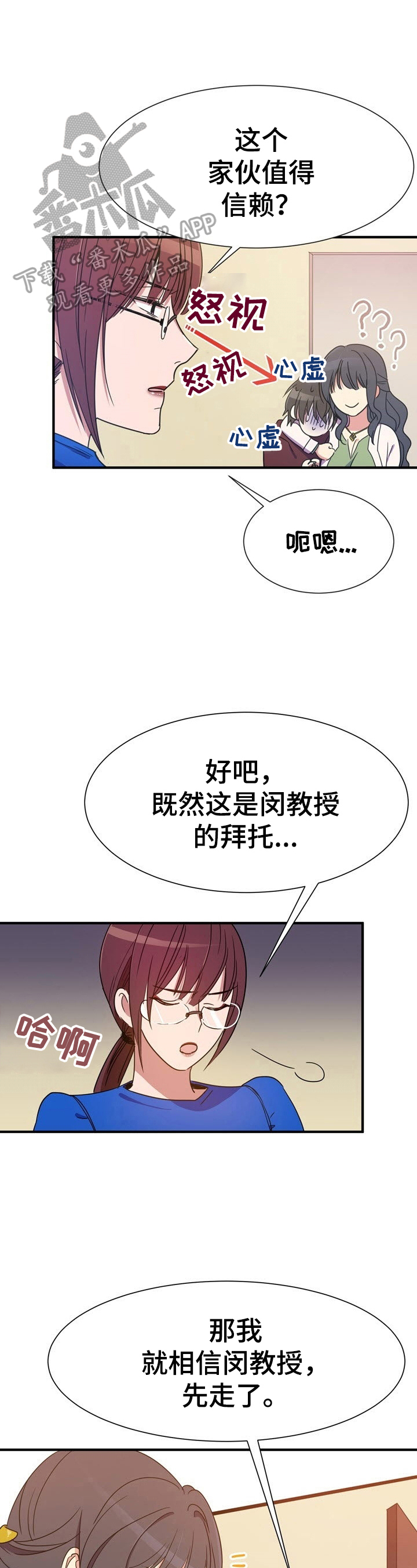 《秩序扰乱者》漫画最新章节第11章：隐密的地方免费下拉式在线观看章节第【10】张图片