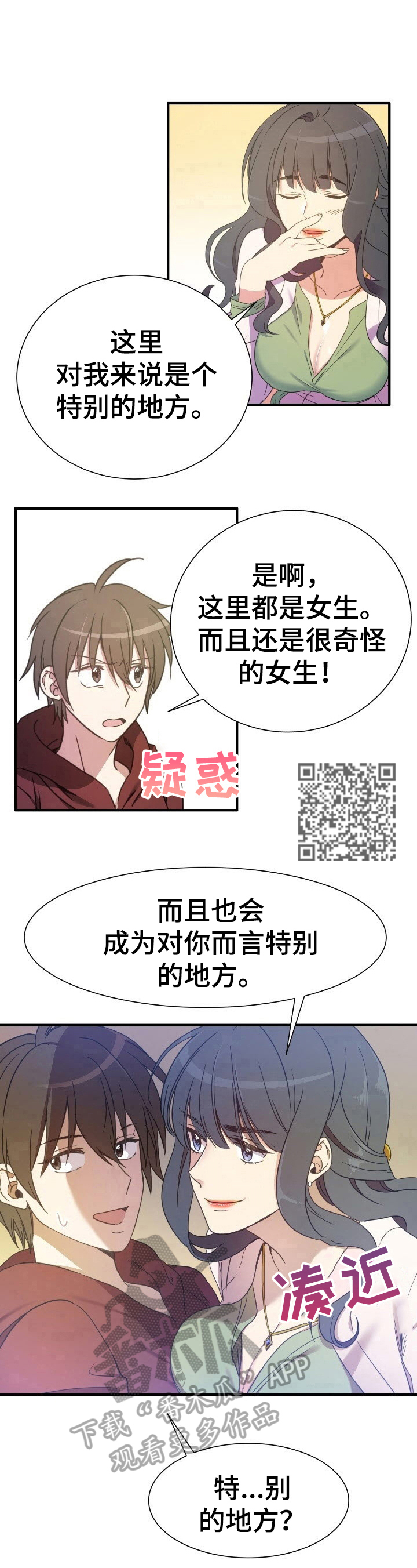 《秩序扰乱者》漫画最新章节第11章：隐密的地方免费下拉式在线观看章节第【6】张图片