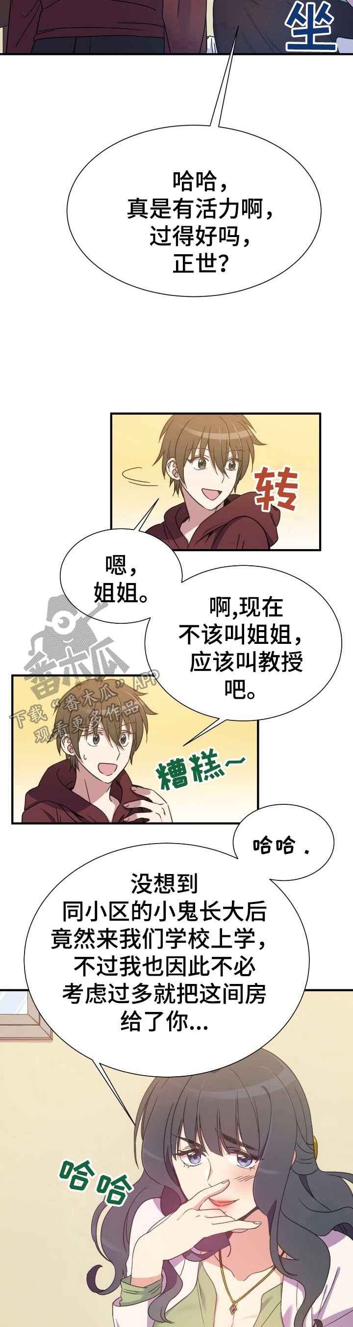 《秩序扰乱者》漫画最新章节第11章：隐密的地方免费下拉式在线观看章节第【8】张图片