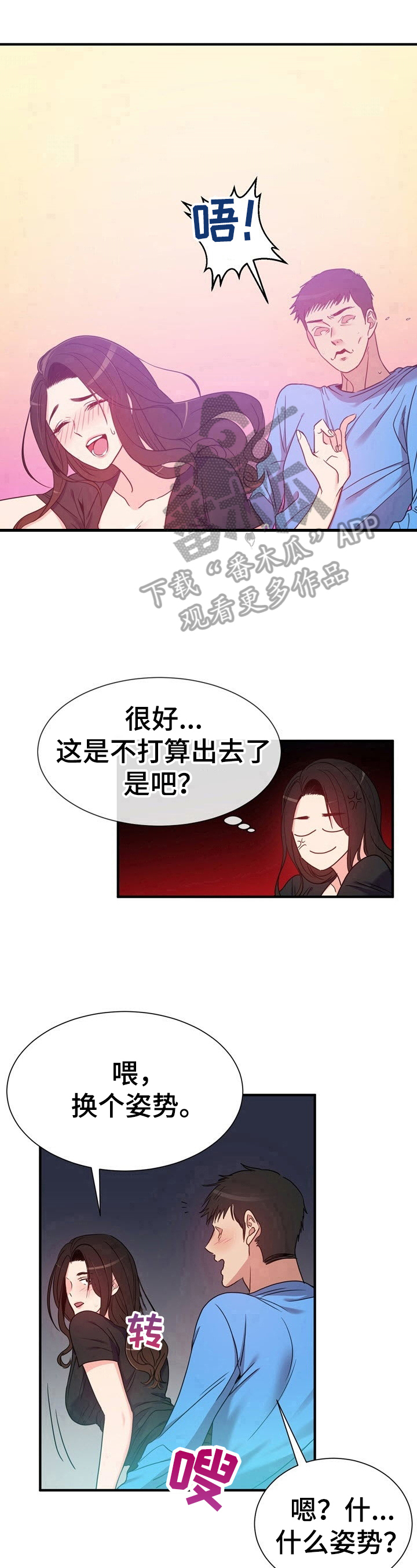 《秩序扰乱者》漫画最新章节第12章：继续看免费下拉式在线观看章节第【3】张图片