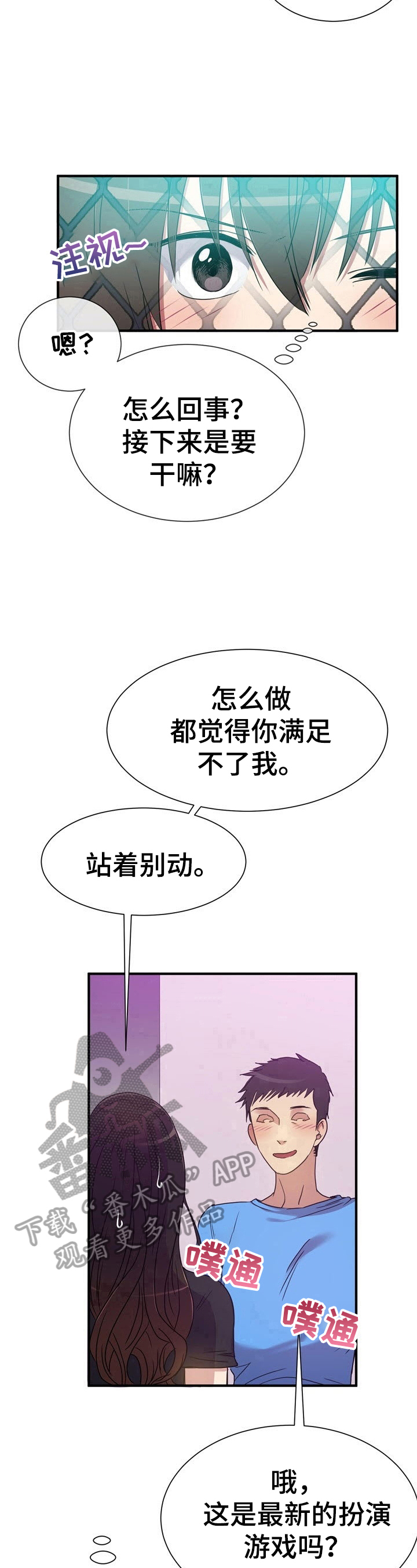 《秩序扰乱者》漫画最新章节第12章：继续看免费下拉式在线观看章节第【2】张图片