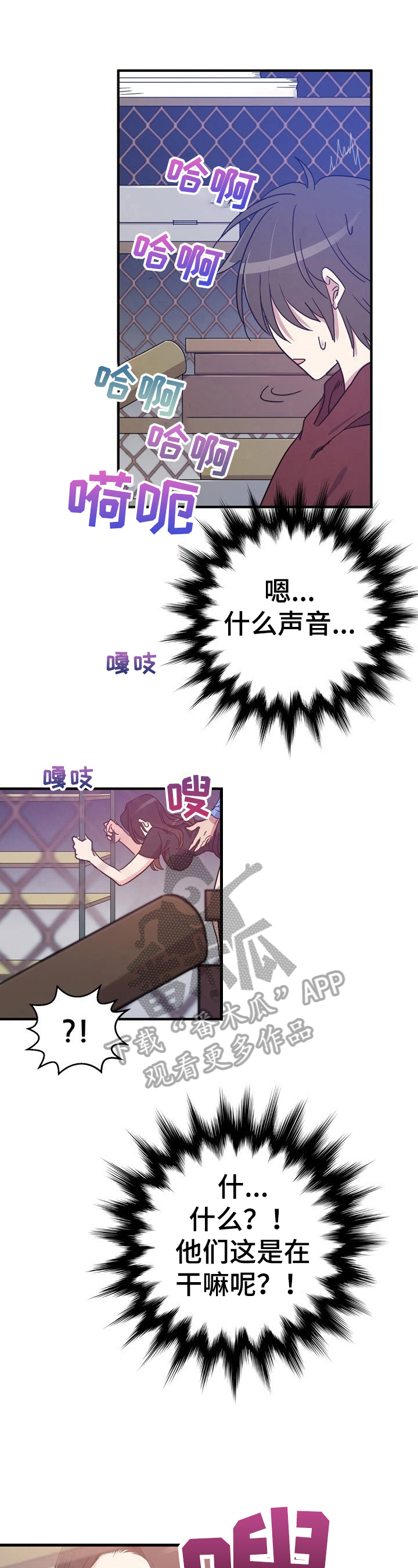 《秩序扰乱者》漫画最新章节第12章：继续看免费下拉式在线观看章节第【10】张图片