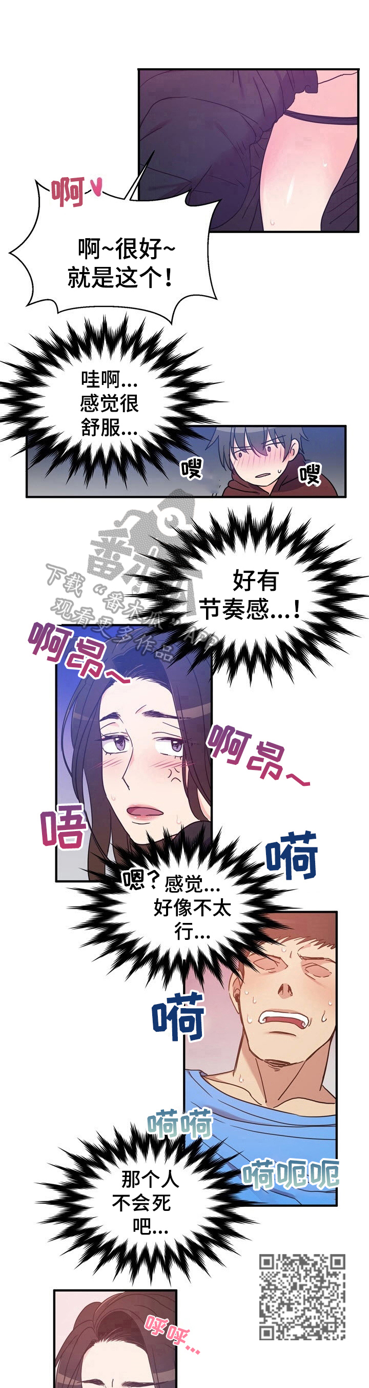 《秩序扰乱者》漫画最新章节第12章：继续看免费下拉式在线观看章节第【7】张图片