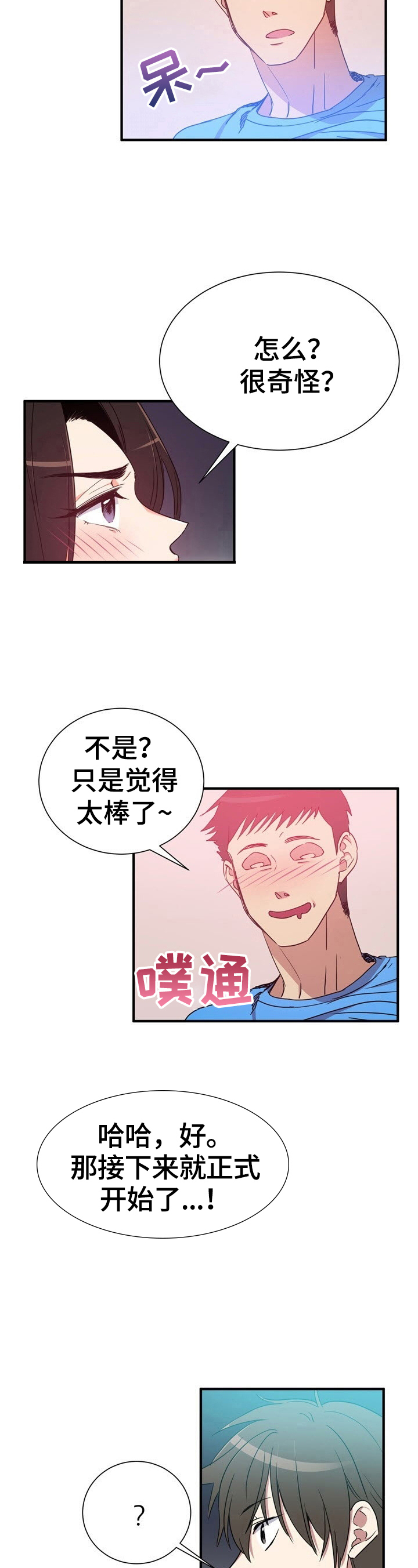 《秩序扰乱者》漫画最新章节第13章：担忧免费下拉式在线观看章节第【8】张图片