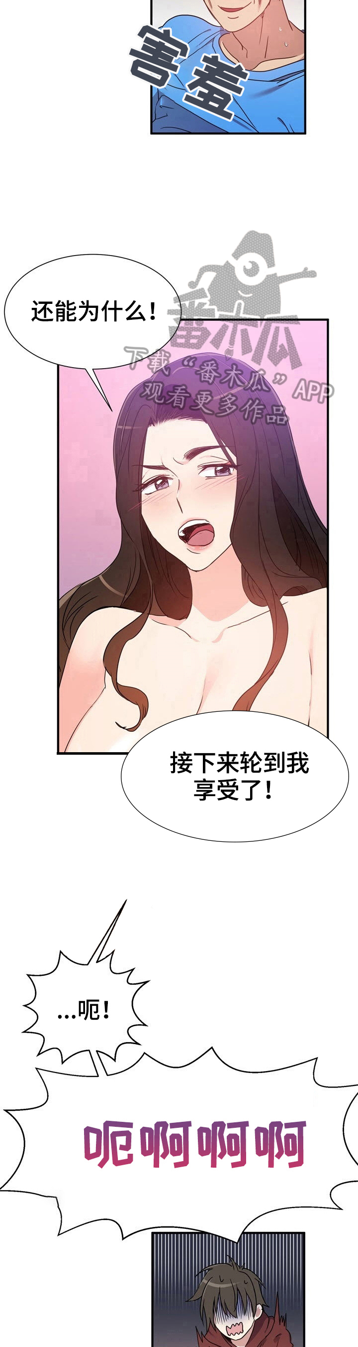 《秩序扰乱者》漫画最新章节第13章：担忧免费下拉式在线观看章节第【3】张图片