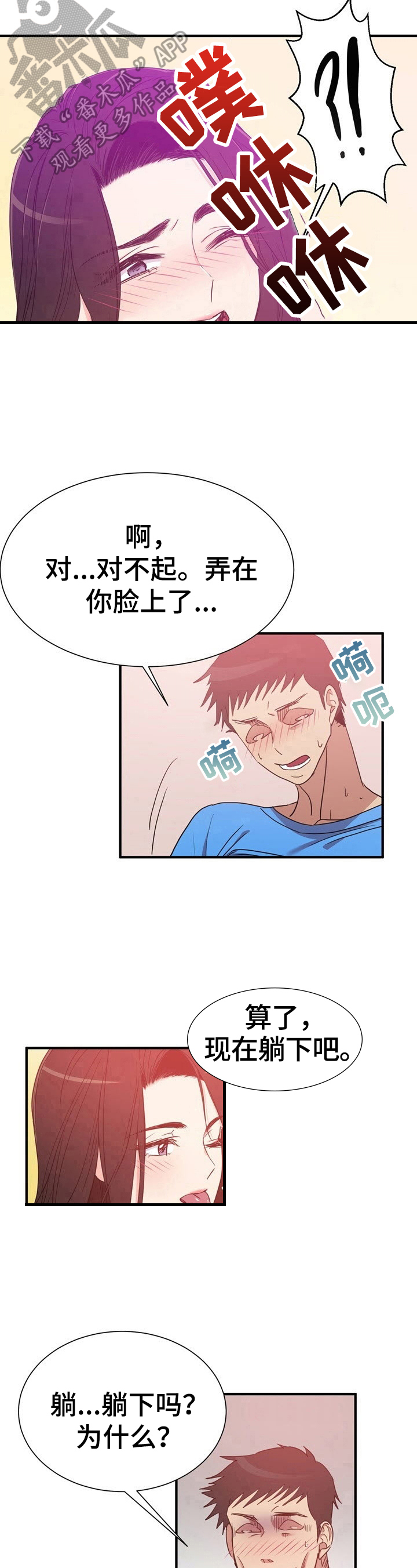 《秩序扰乱者》漫画最新章节第13章：担忧免费下拉式在线观看章节第【4】张图片