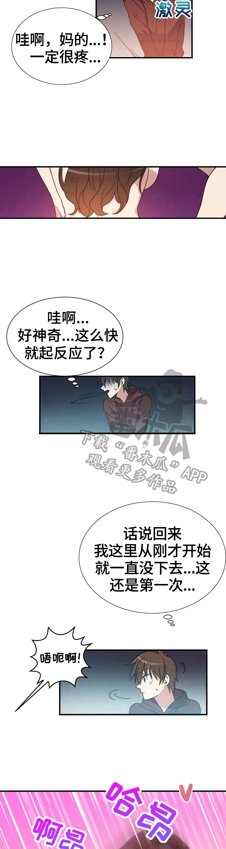 《秩序扰乱者》漫画最新章节第13章：担忧免费下拉式在线观看章节第【2】张图片