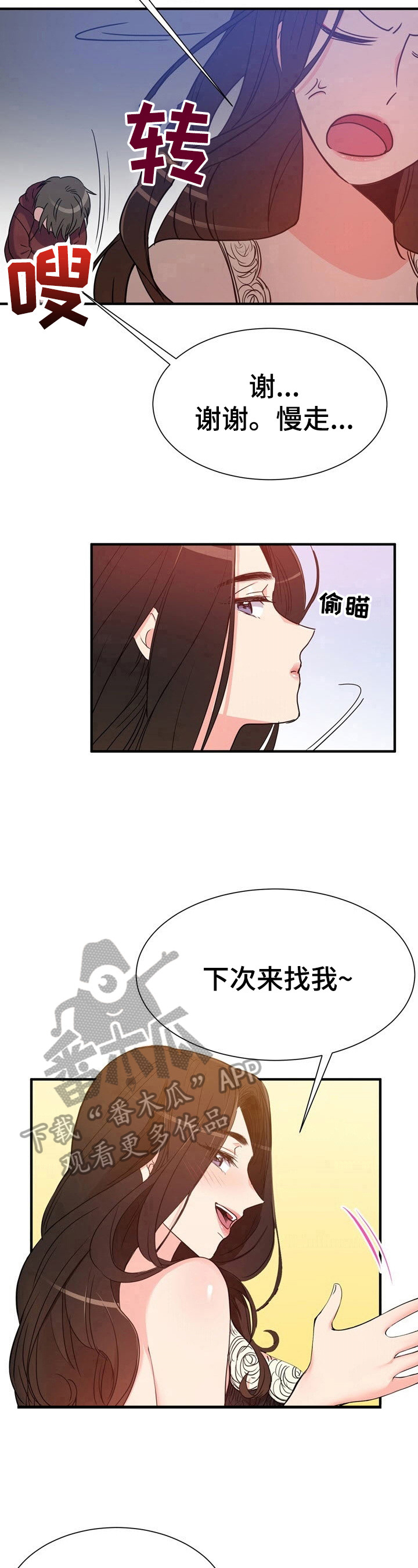 《秩序扰乱者》漫画最新章节第14章：回味免费下拉式在线观看章节第【5】张图片