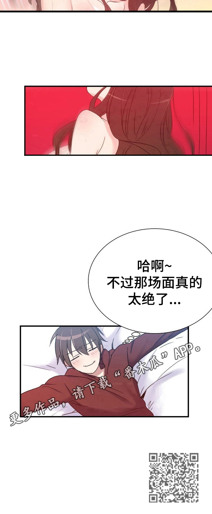 《秩序扰乱者》漫画最新章节第14章：回味免费下拉式在线观看章节第【1】张图片