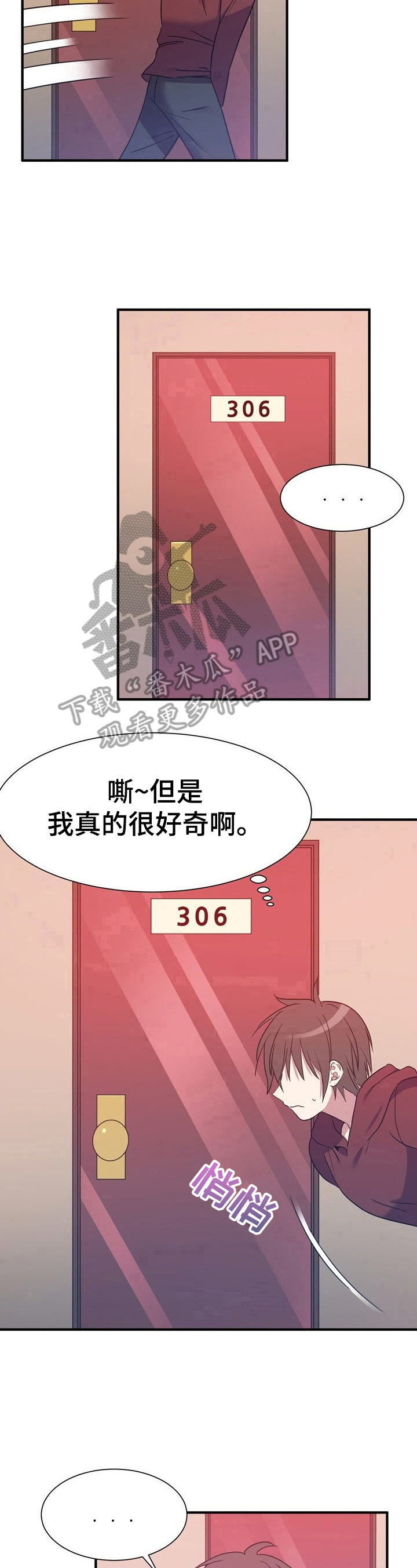 《秩序扰乱者》漫画最新章节第15章：好奇免费下拉式在线观看章节第【2】张图片