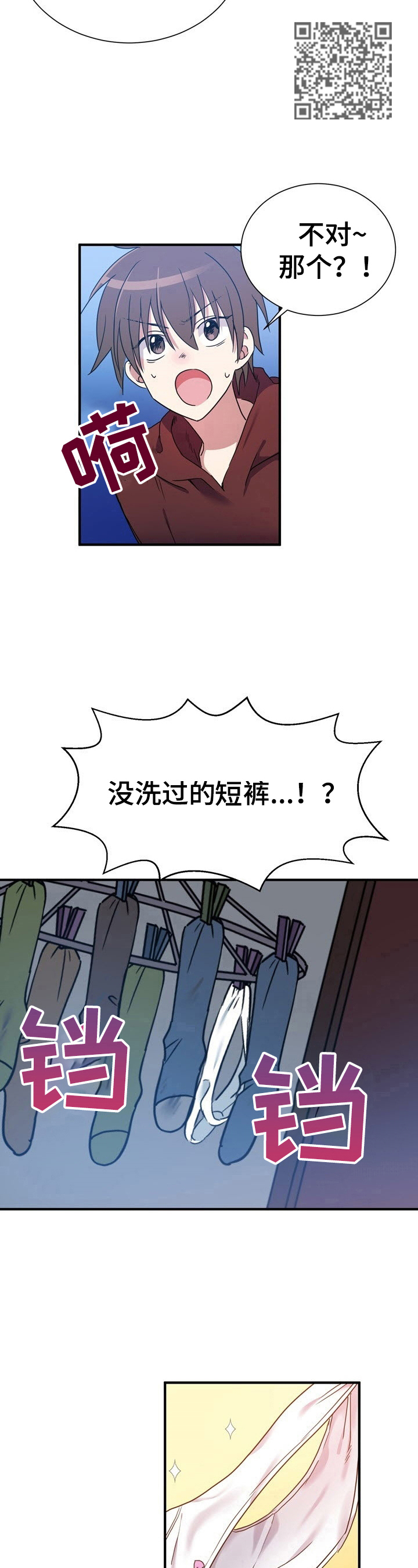 《秩序扰乱者》漫画最新章节第15章：好奇免费下拉式在线观看章节第【5】张图片