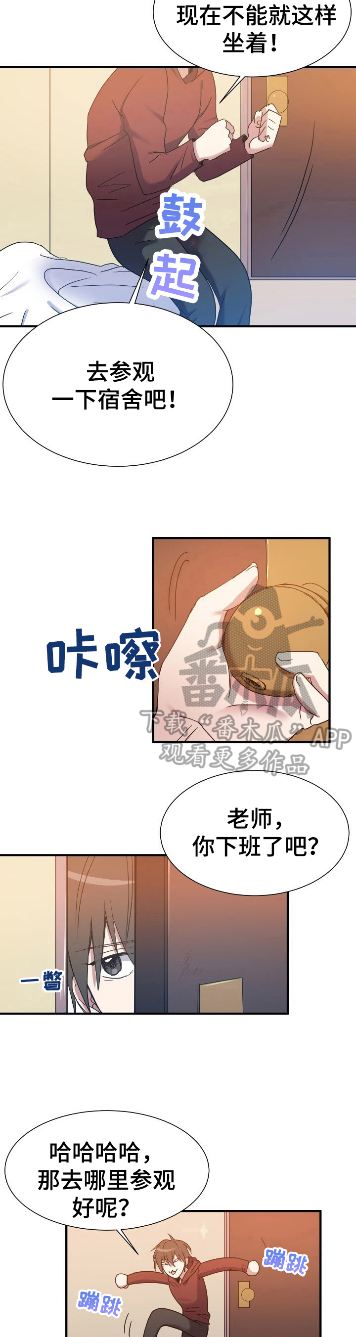 《秩序扰乱者》漫画最新章节第15章：好奇免费下拉式在线观看章节第【8】张图片