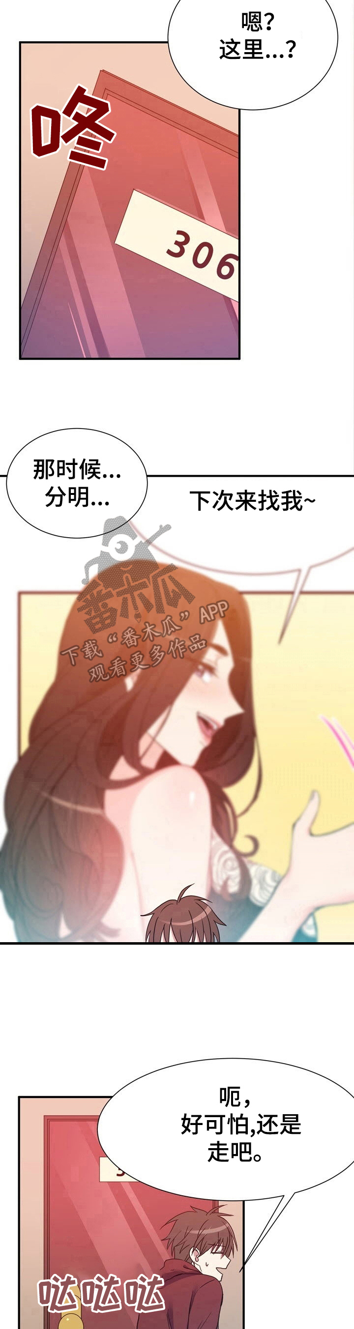 《秩序扰乱者》漫画最新章节第15章：好奇免费下拉式在线观看章节第【3】张图片