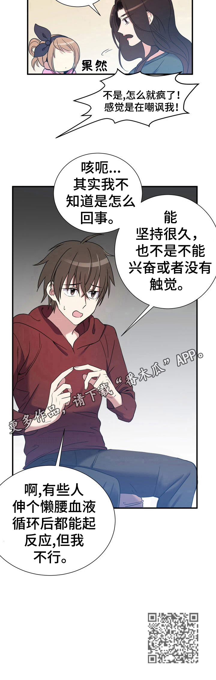 《秩序扰乱者》漫画最新章节第16章：解释免费下拉式在线观看章节第【1】张图片