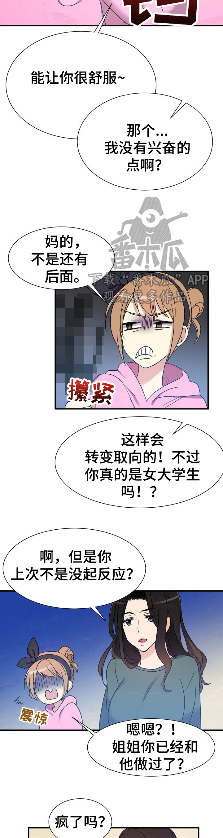 《秩序扰乱者》漫画最新章节第16章：解释免费下拉式在线观看章节第【2】张图片