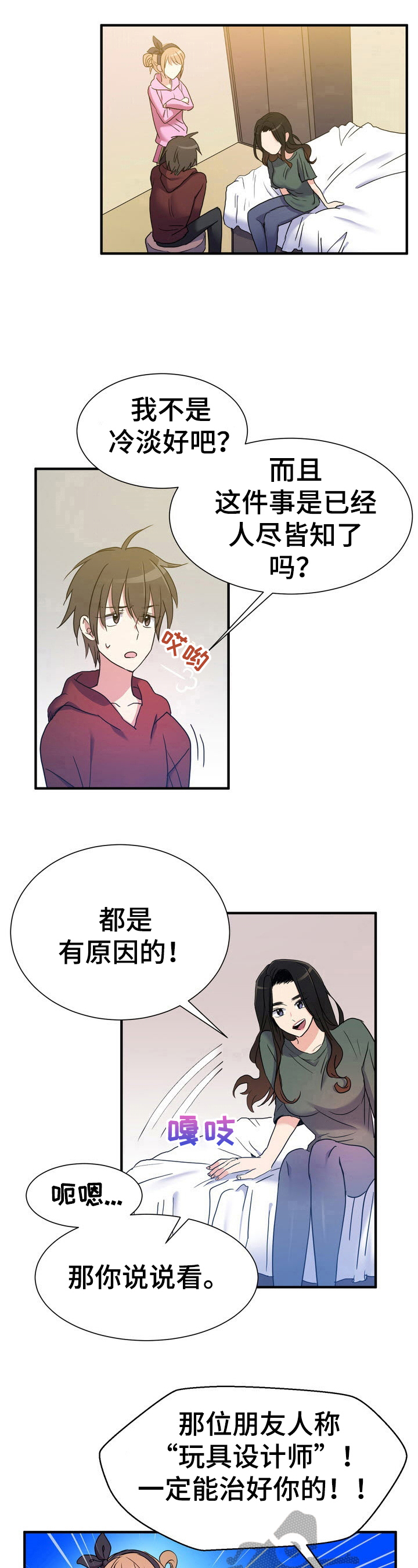 《秩序扰乱者》漫画最新章节第16章：解释免费下拉式在线观看章节第【4】张图片