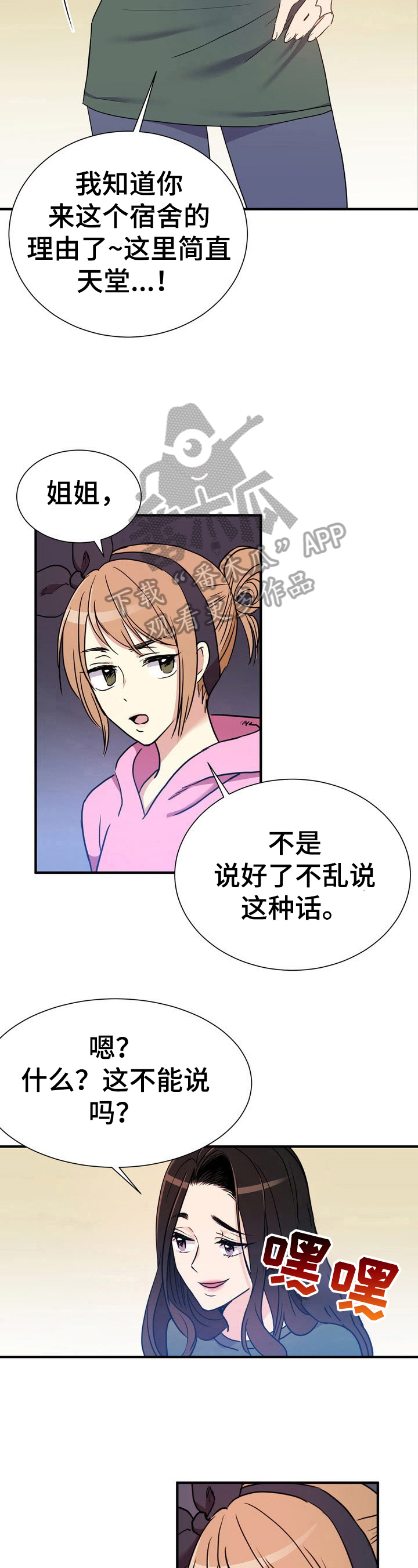 《秩序扰乱者》漫画最新章节第17章：找到地方了免费下拉式在线观看章节第【7】张图片