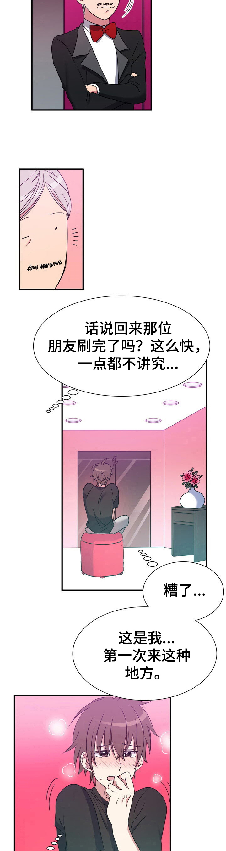 《秩序扰乱者》漫画最新章节第18章：怂包免费下拉式在线观看章节第【2】张图片