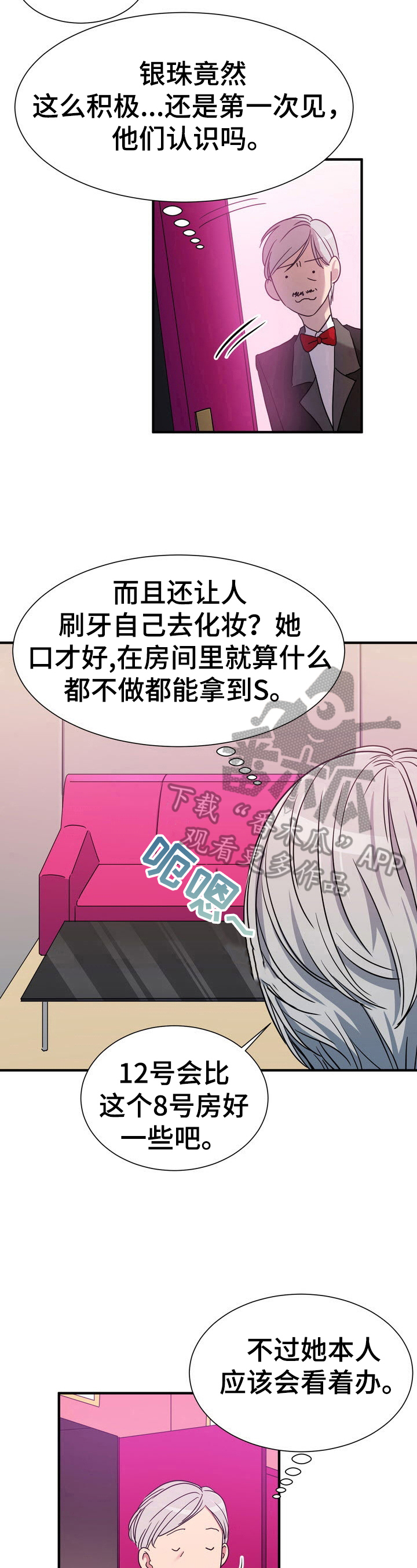 《秩序扰乱者》漫画最新章节第18章：怂包免费下拉式在线观看章节第【3】张图片