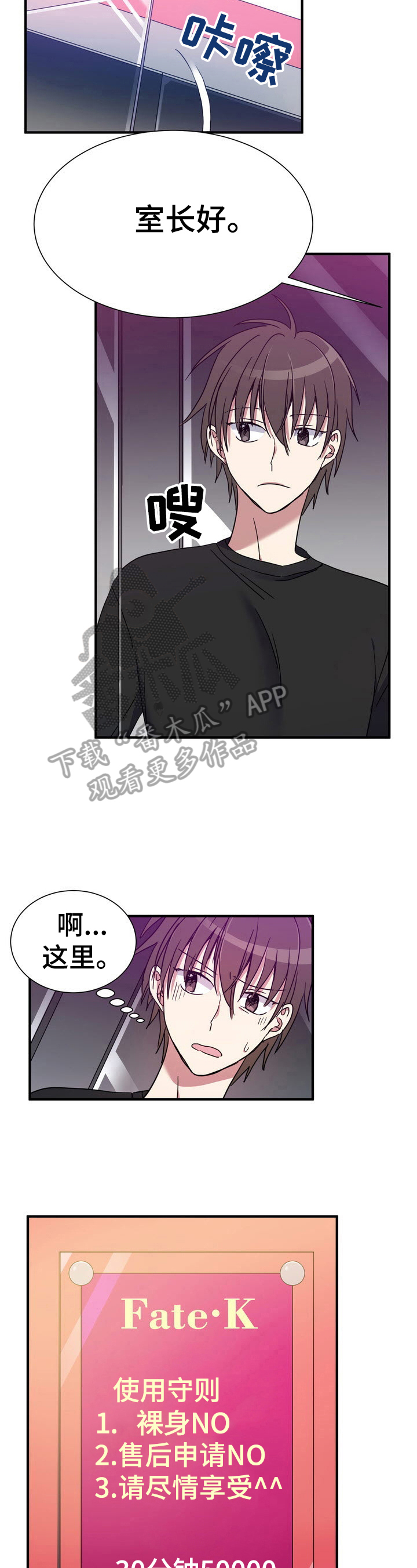 《秩序扰乱者》漫画最新章节第18章：怂包免费下拉式在线观看章节第【7】张图片