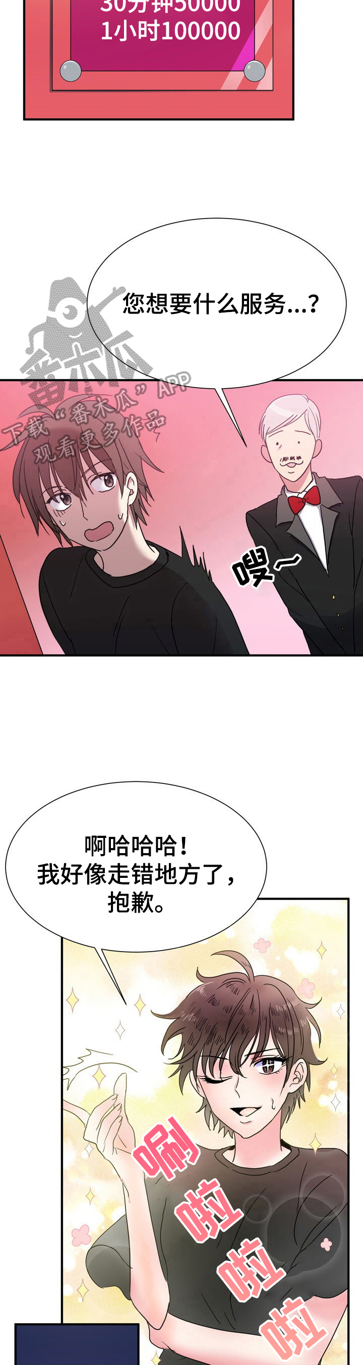 《秩序扰乱者》漫画最新章节第18章：怂包免费下拉式在线观看章节第【6】张图片